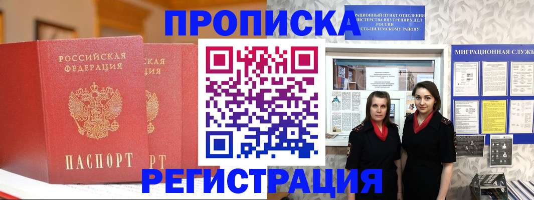 прописка для школы в Сыктывкаре